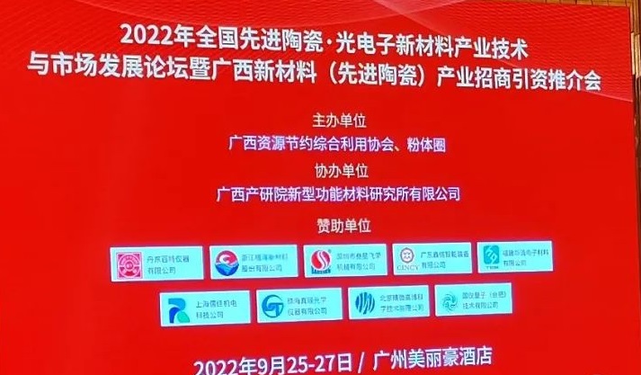 一年一會(huì)，百特儀器亮相粉體圈2022年全國(guó)陶瓷論壇