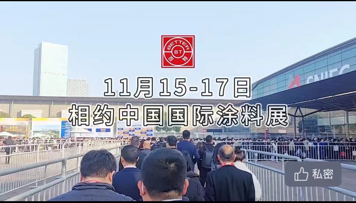 2023中國國際涂料展覽會正在進行時！11月15-17日丹東百特在E3.D77展位，攜涂料行業(yè)專用儀器為新老客戶提供一流的產(chǎn)品、技術和服務，期待您的蒞臨！