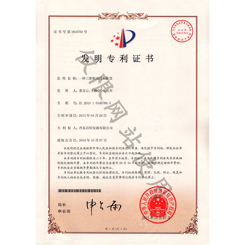 發(fā)明專利-一種三維振動(dòng)進(jìn)料裝置